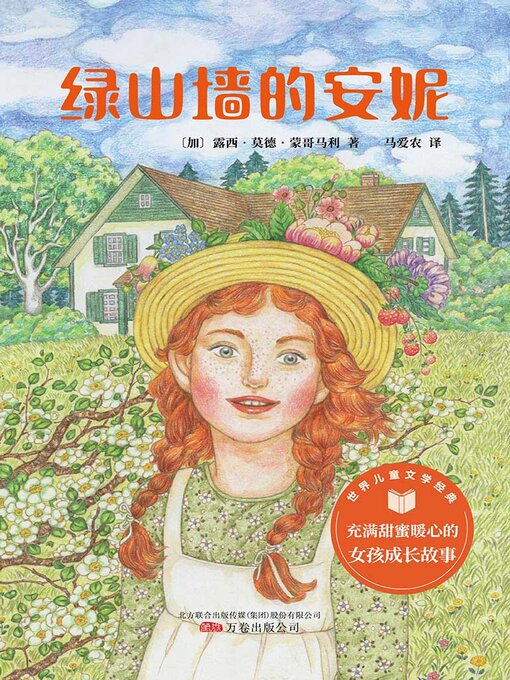 Cover image for 绿山墙的安妮